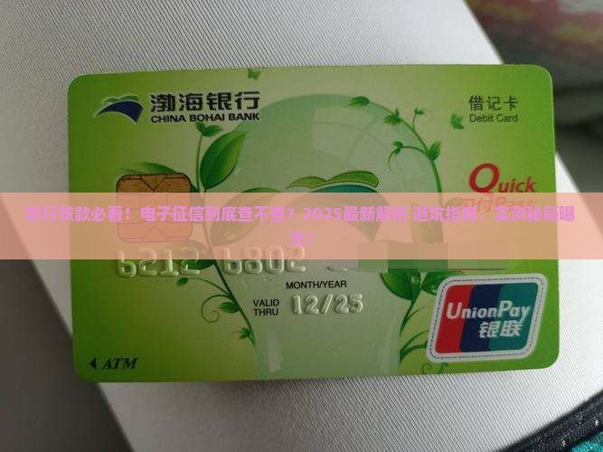 去农行贷款查电子征信吗