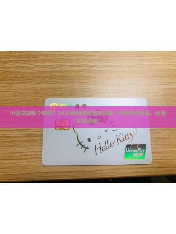 小额贷款哪个好啊
