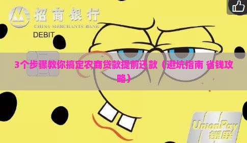 农商贷款可以提前还款不