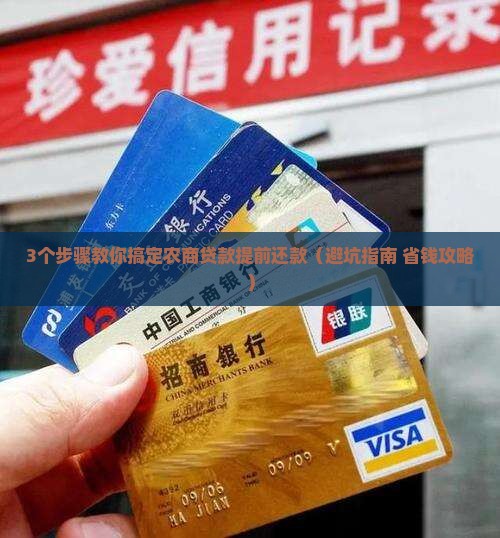 农商贷款可以提前还款不