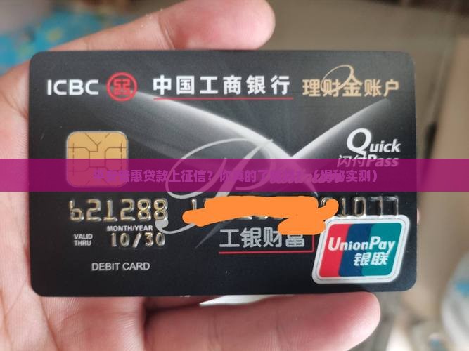平安普惠贷款上个人征信