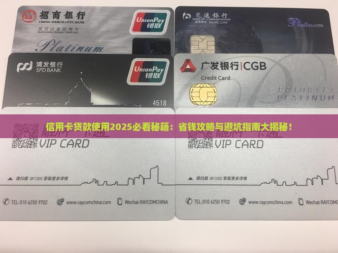 信用卡贷款使用