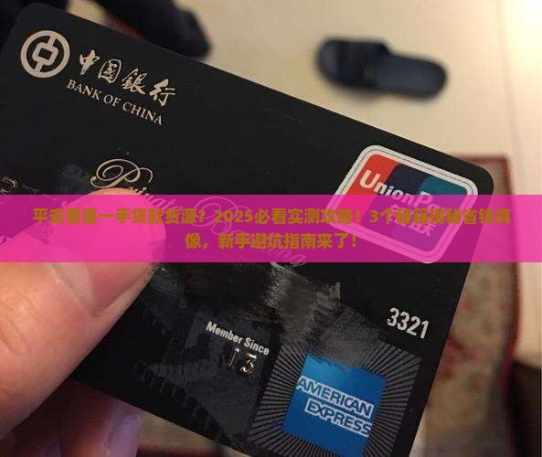 平安普惠一手贷款货源