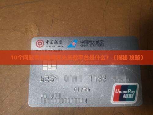 什么是观光贷款平台呢怎么操作