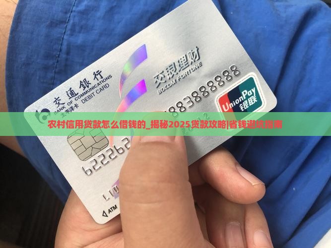 农村信用贷款怎么借钱的