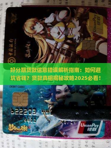 好分期贷款信息错误