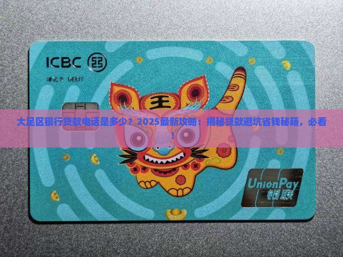 大足区银行贷款电话 大足区银行贷款电话