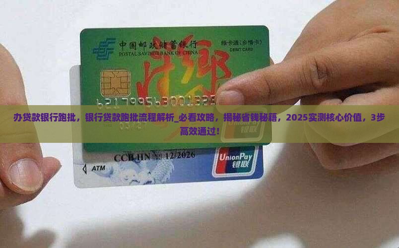 办贷款银行跑批