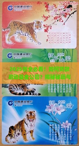 如何贷款创业基金公司