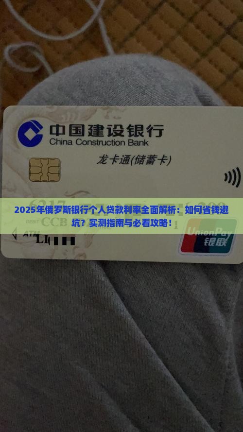 俄罗斯银行个人贷款利率