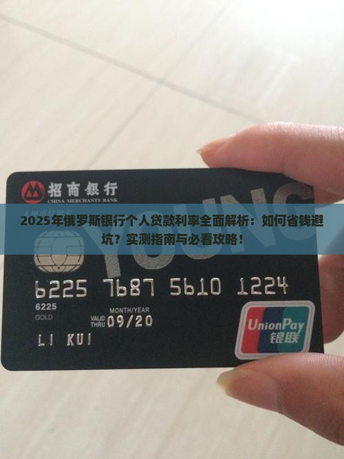 俄罗斯银行个人贷款利率