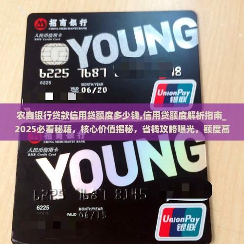 农商银行贷款信用贷额度多少钱