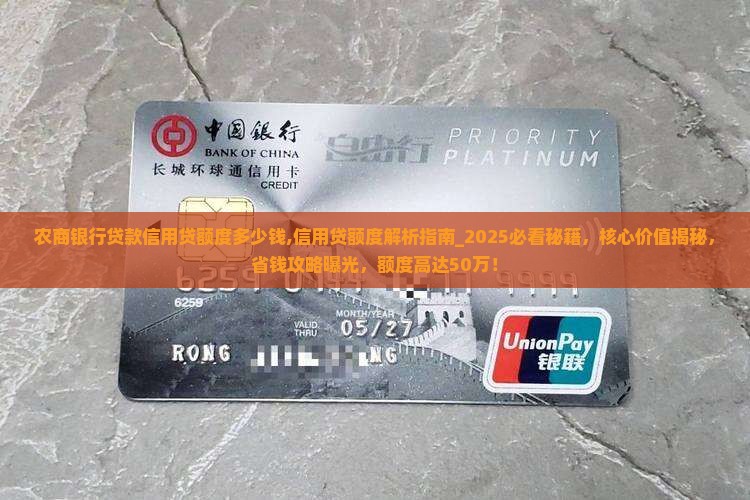 农商银行贷款信用贷额度多少钱
