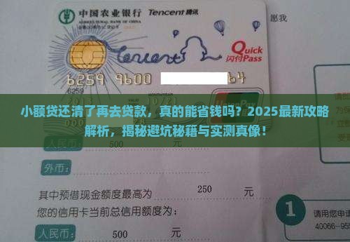 小额贷还清了再去贷款 小额贷还清了再去贷款