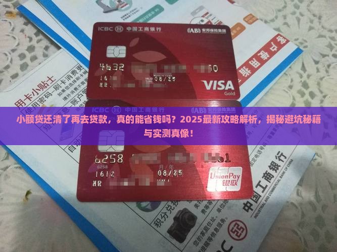 小额贷还清了再去贷款 小额贷还清了再去贷款