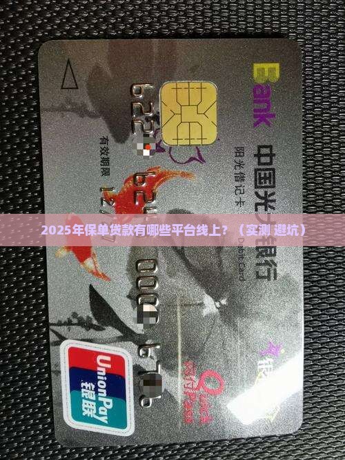 保单贷款有哪些平台线上