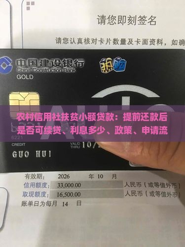 农村信用社扶贫小额贷款