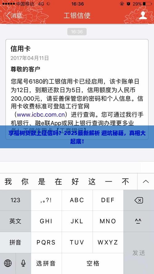 享福树贷款上征信吗