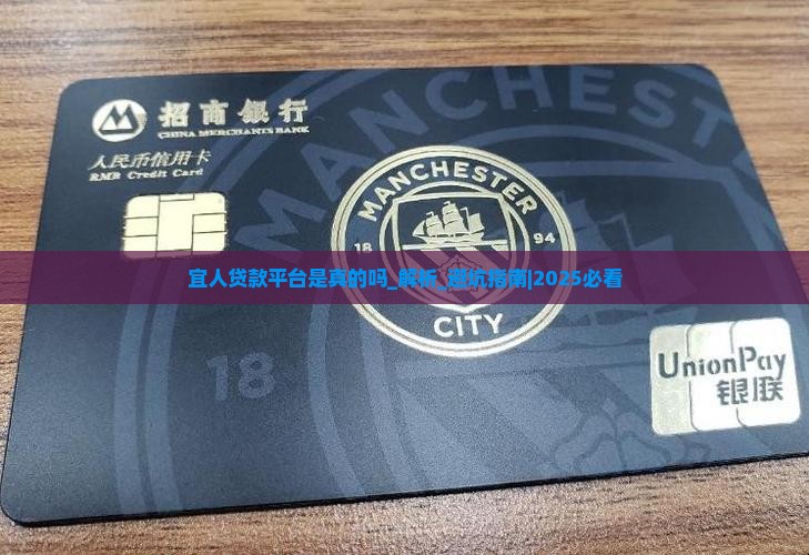 宜人贷款平台是真的吗