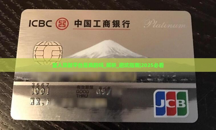 宜人贷款平台是真的吗