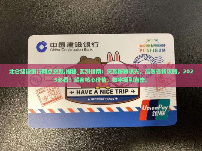 北仑建设银行网点贷款