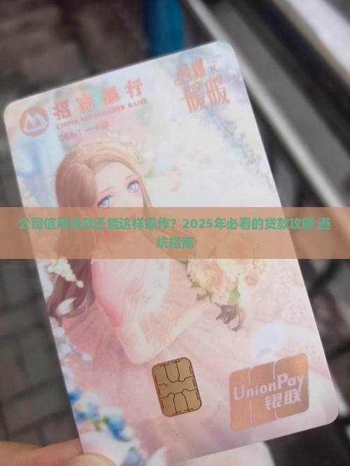 公司信用银行贷款
