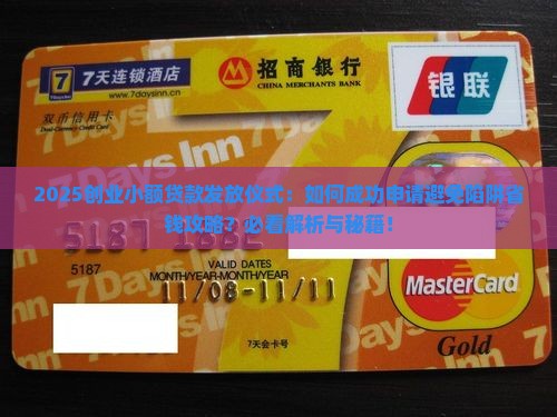 创业小额贷款发放仪式