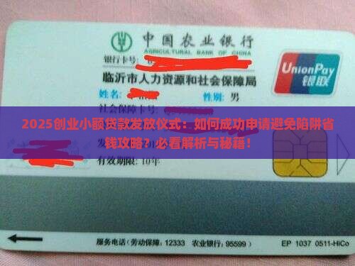 创业小额贷款发放仪式