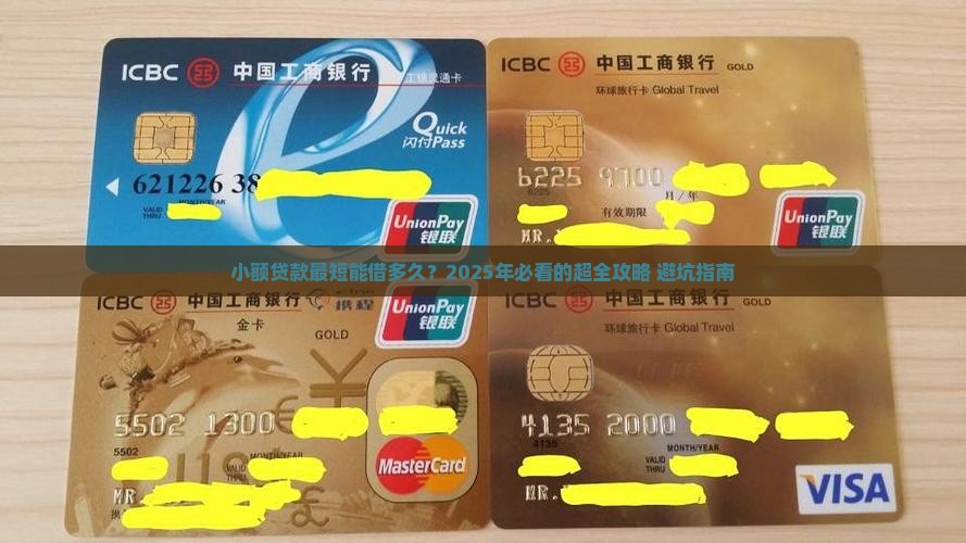 小额贷款最短的期限是