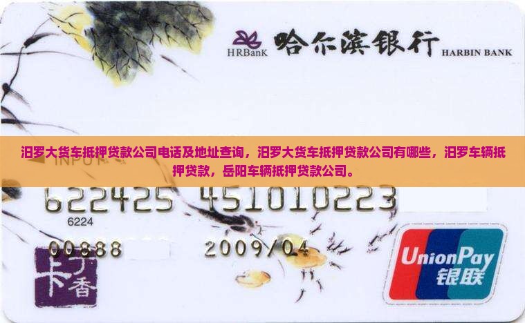 汨罗大货车抵押贷款公司