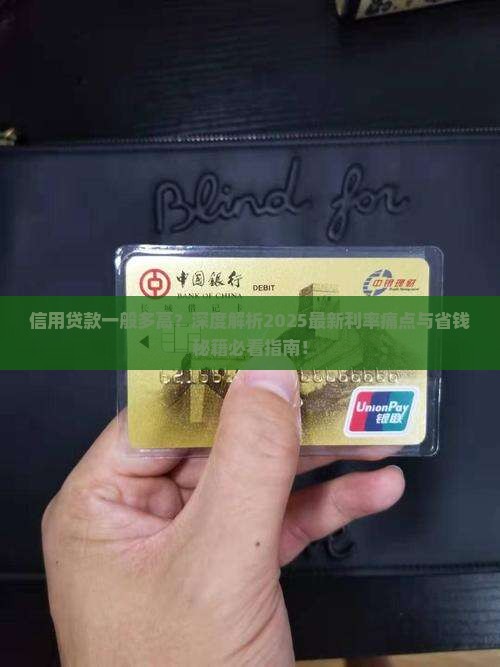 信用贷款一般多高