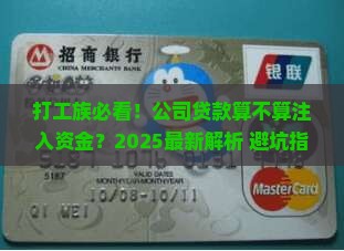 公司贷款属于注入资金吗