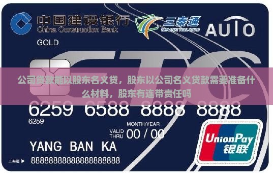 公司贷款能以股东名义贷