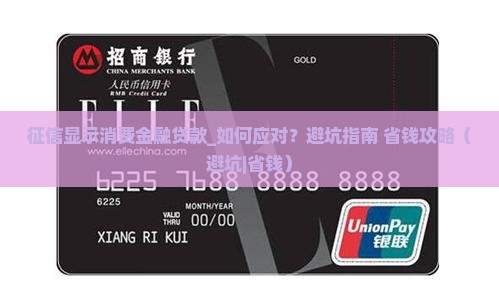 征信显示消费金融贷款