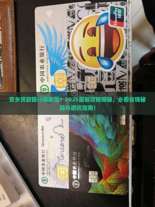 安乡贷款银行