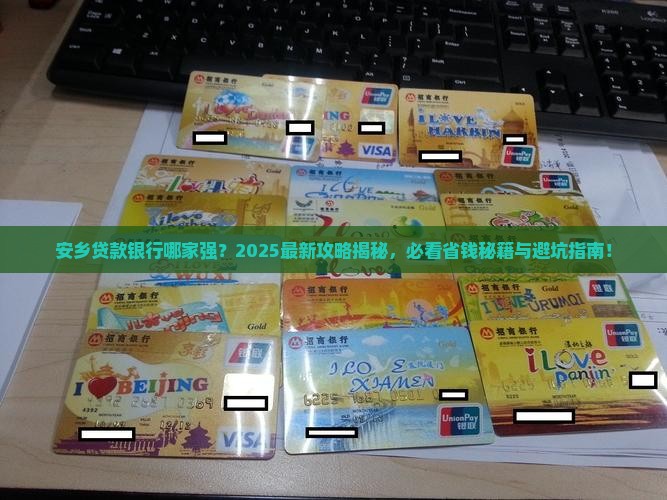 安乡贷款银行