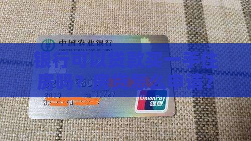 买楼银行能贷款吗