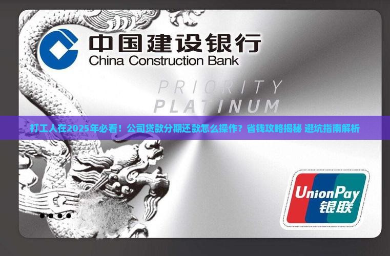 公司贷款如何分期还款的