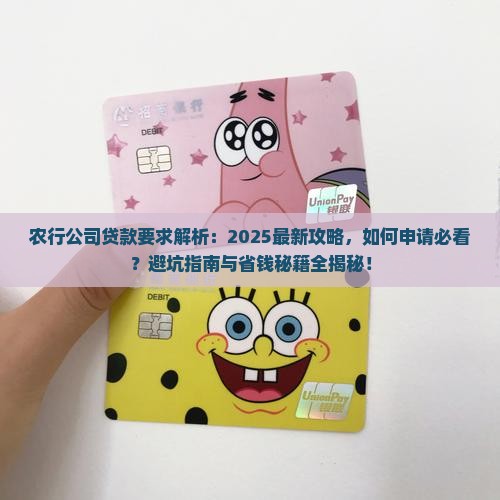 农行公司贷款要求
