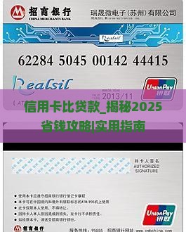 信用卡比贷款