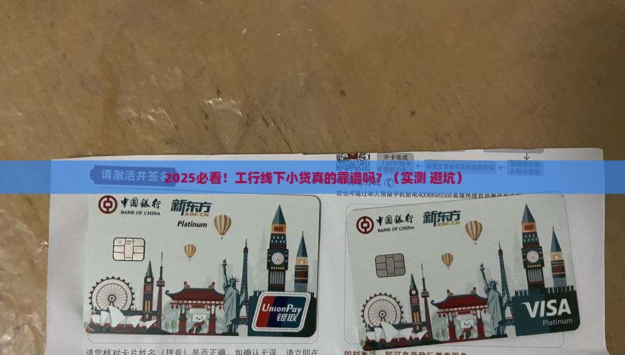 工商银行线下小额贷款