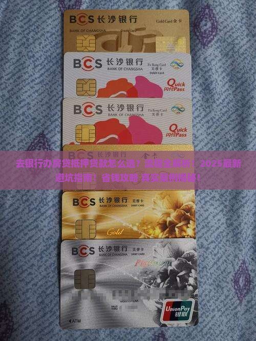 去银行办房贷抵押贷款