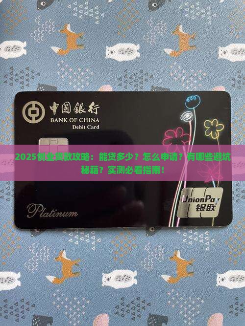 创业能从银行贷款多少
