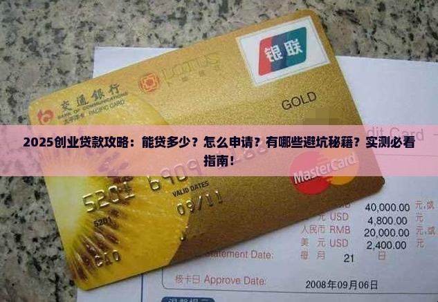 创业能从银行贷款多少
