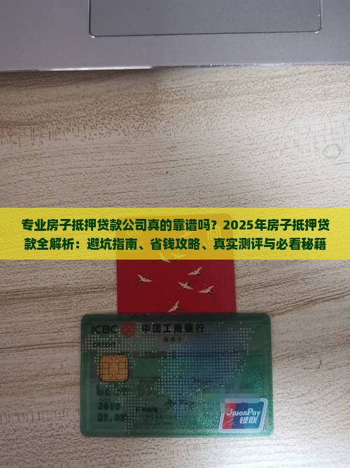 专业房子抵押贷款公司