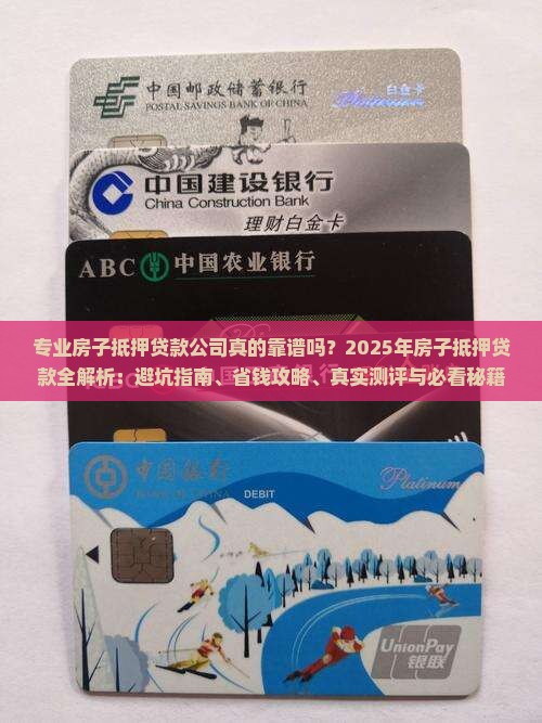 专业房子抵押贷款公司