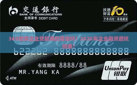 360借条企业贷款