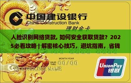 人脸识别网络贷款