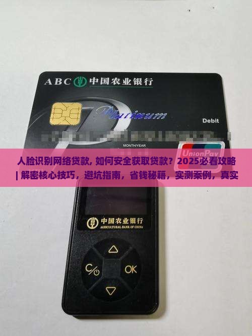 人脸识别网络贷款