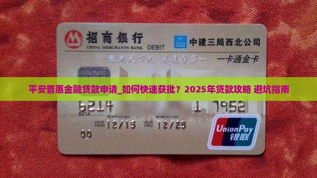平安普惠金融贷款申请